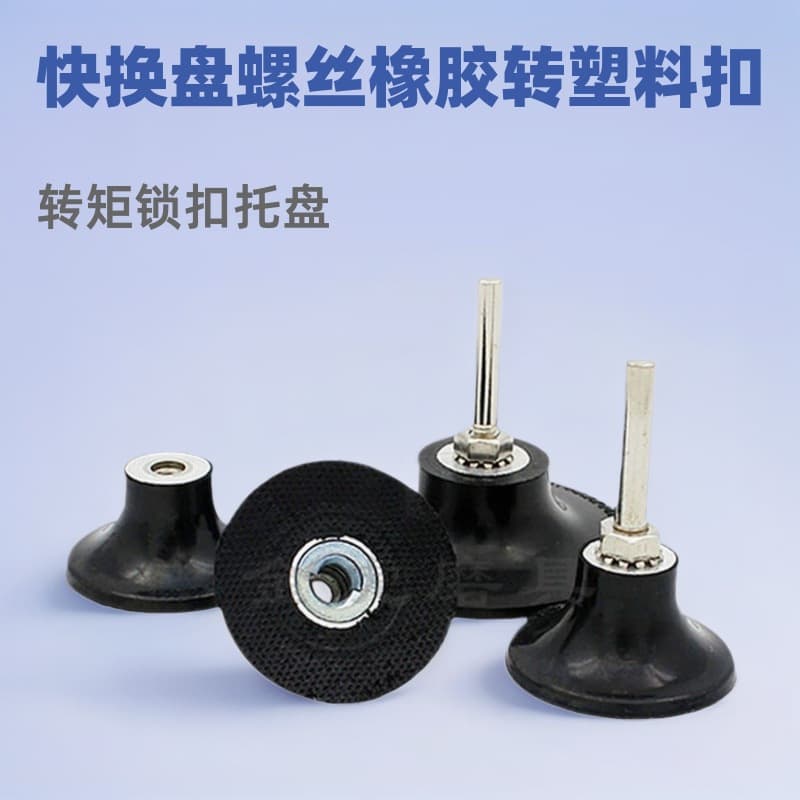 1-inch 2-inch 3-inch torque lock tray quick-change disc screw rubber to plastic buckle thread tray rotation lock tray