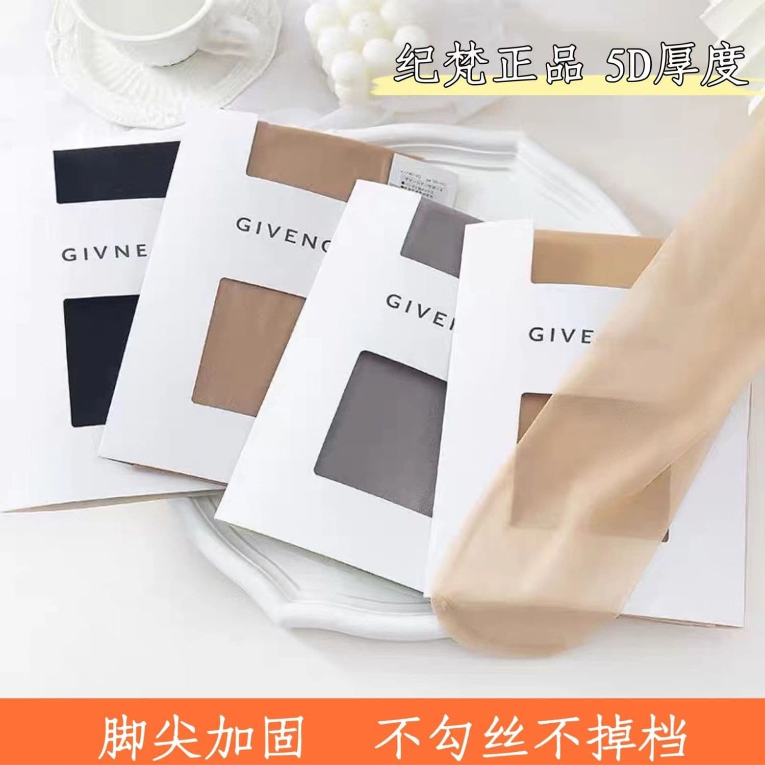 Givenchy 0D ultra-thin black stockings with reinforced toes to prevent snagging, sexy oversized T-crotch, invisible bare leg stockings.