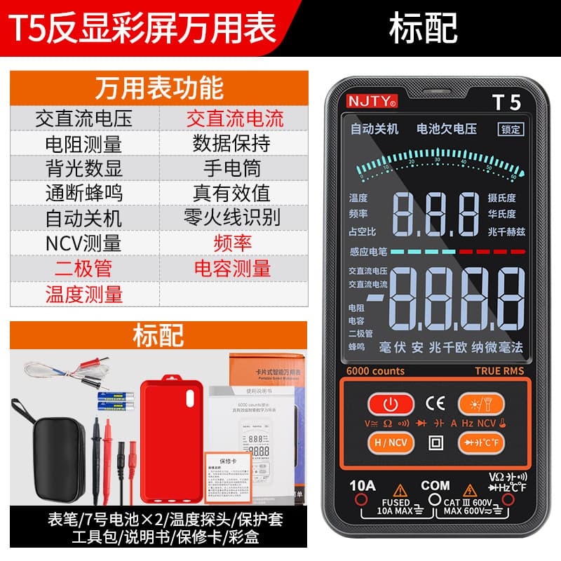 Tianyu Multimeter Fully Intelligent Foolproof Fully Automatic No Gear Shifting Compact Auto-Ranging Multimeter T1 C1 T5VA