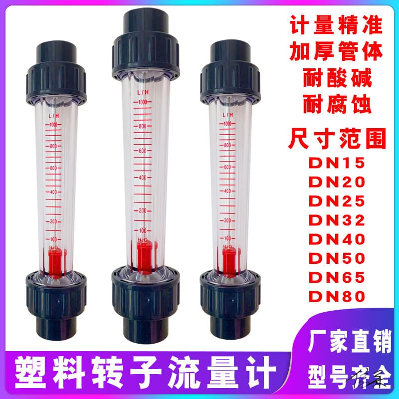 Plastic Rotor Flow Meter for Water and Liquid Floating Tube-Type Float Flow Meter
