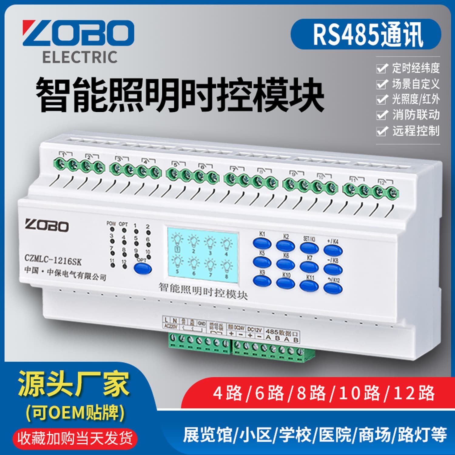 Factory Supply Zhongbao Intelligent Lighting Control Timing Module Astronomical Clock Latitude and Longitude Remote Dimming Module