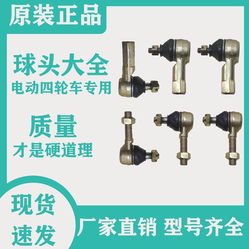 Ball joint connecting rod electric four-wheel vehicle direction tie rod ball joint universal joint steering balance rod automobile universal ball joint