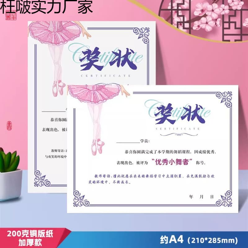 Little Dancer Pink Dance Star A4 Thick Coated Paper Dance Class Training Class Dance Certificate