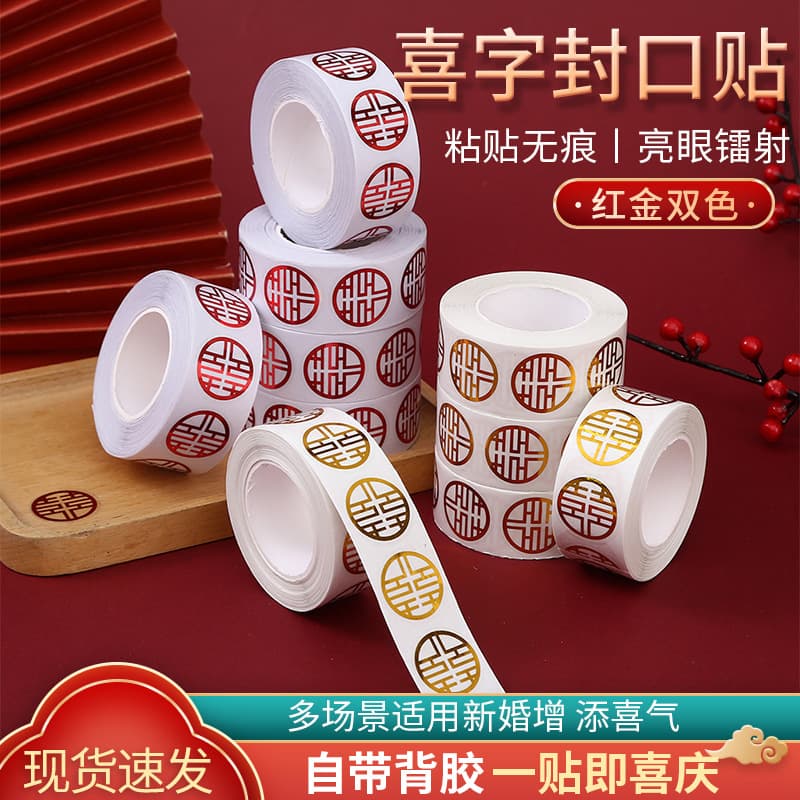 Special Small Self-adhesive Double Happiness Stickers for Wedding Room Decoration, Candy Boxes, Red Envelopes, Eggs