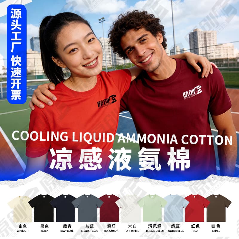Liquid Ammonia Cotton T-Shirt Custom Cool-Feel 7A Antibacterial Crew Neck Workwear Printed Logo Short Sleeve Customization Corporate T-Shirt Custom