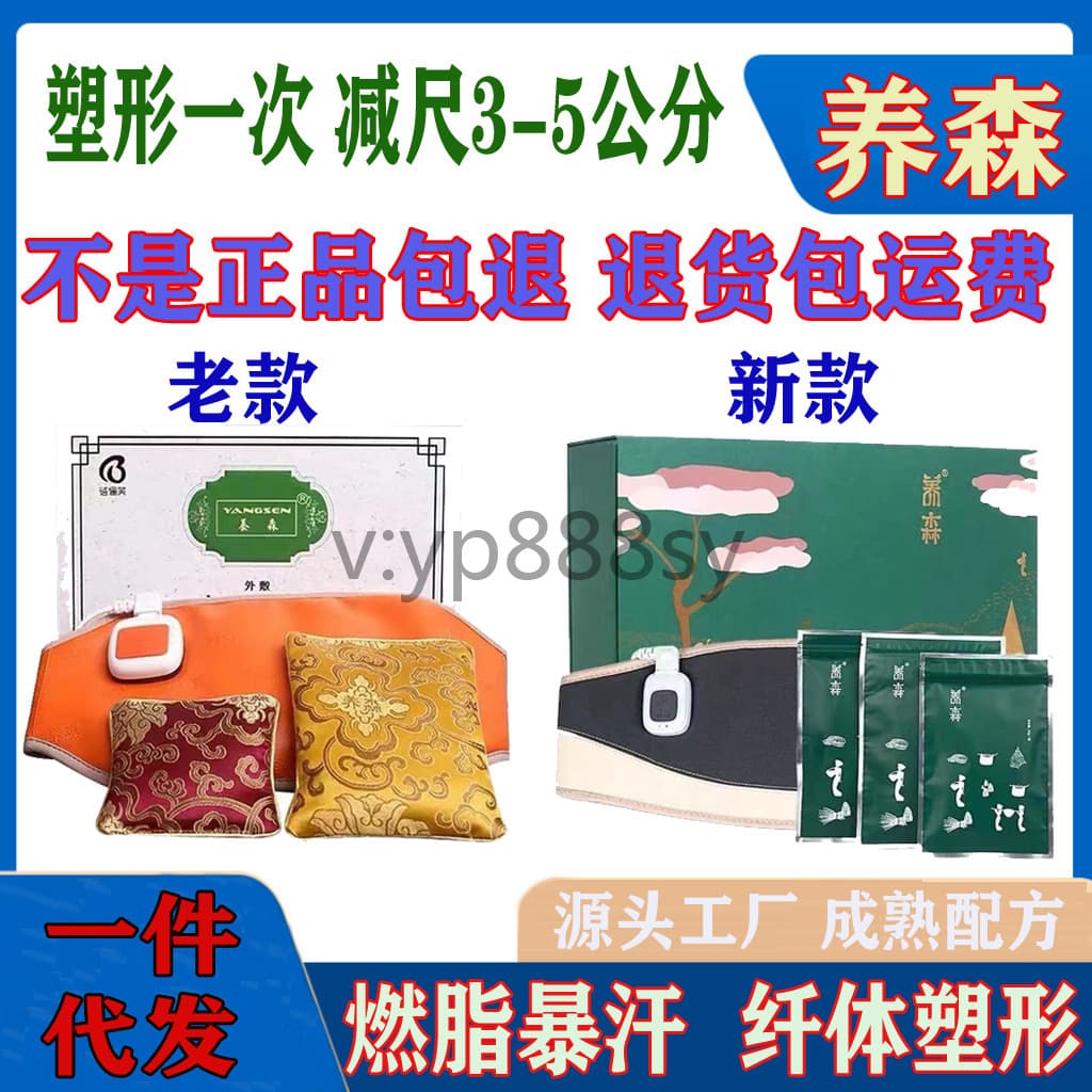Official Authentic Yangsen External Application Pack, New and Old Models Hot Compress Belt Herbal Pack Enhanced Version, Same as Microbusiness