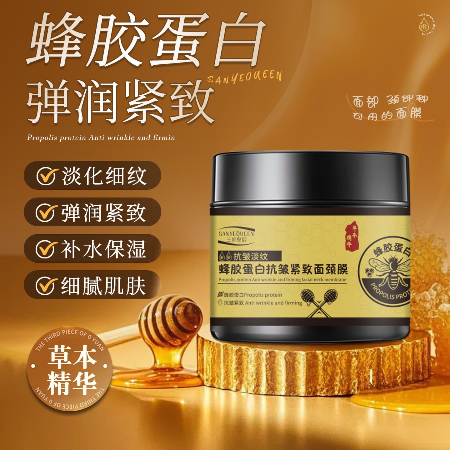 Three-leaf Queen Propolis Protein Anti-Wrinkle Firming Face and Neck Mask for Refined Skin, Wrinkle Reduction, and Elasticity