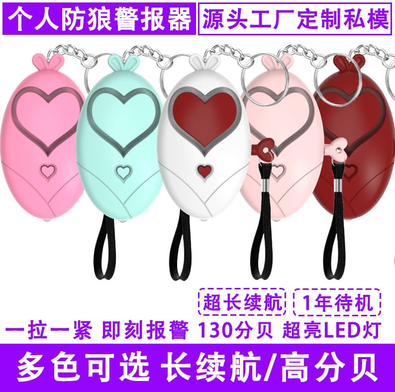 Women's personal alarm, children and the elderly calling for help alarm new love anti-wolf artifact outdoor distress alarm