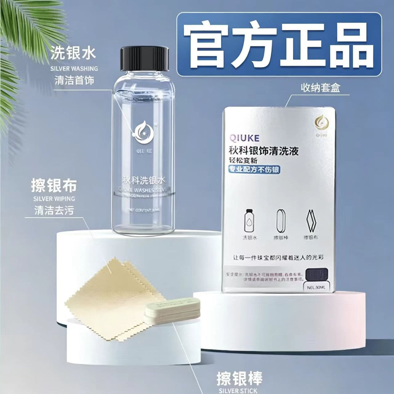Gold and silver jewelry cleaner, silver washing water, home appliance cleaning and decontamination spray, diamond ring redox renovation agent