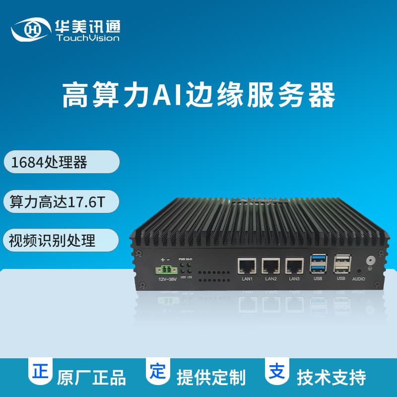 The BM1684 processor supports video classification and recognition, real-time video analysis, and more video algorithms.