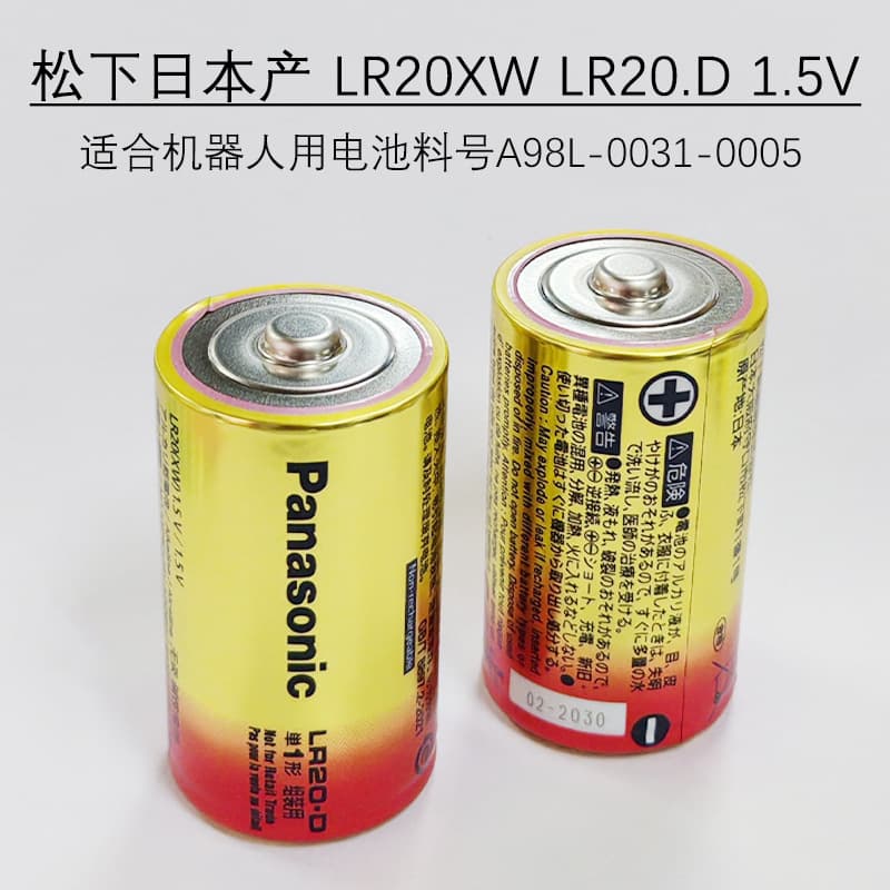 Panasonic LR20(XW) 1.5V LR20.D A98L-0031-0005 made in JAPAN