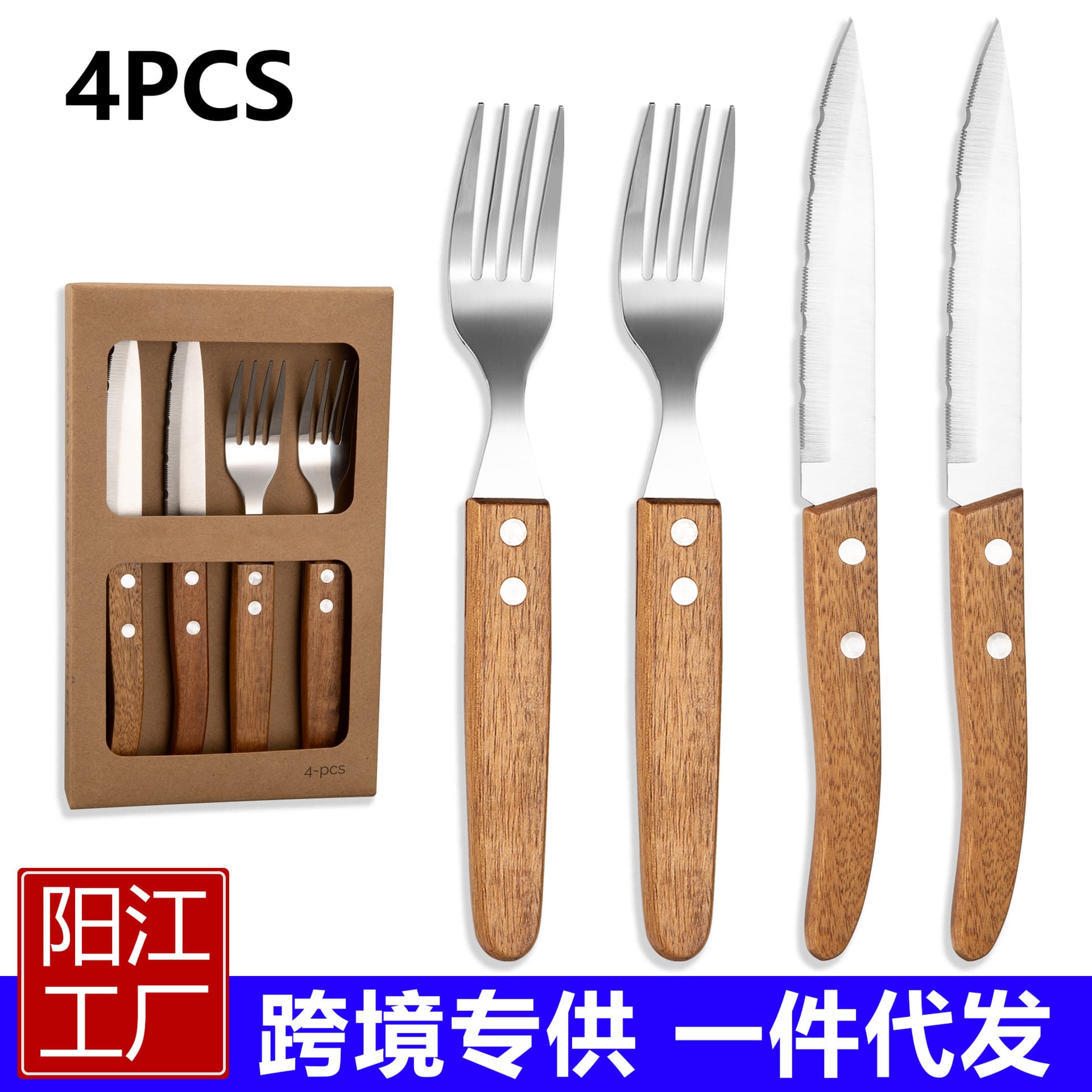 Cross-border In-Stock Amazon Hotel Western Food Cutlery Steak Knife Stainless Steel Wood Handle Fruit Knife Fork 4-Piece Set