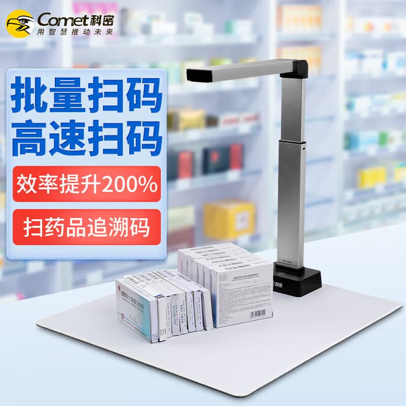 Drug Traceability Code Scanner with Multi-Barcode Batch Recognition and Voice Function for Pharmacy Use