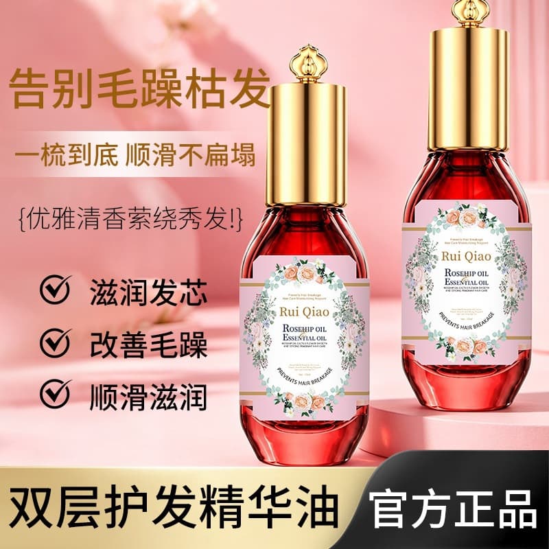 Ruiqiao hair care essential oil smoothes and improves frizzy, dry and curly hair. Leave-in fragrance hair care oil wholesale.