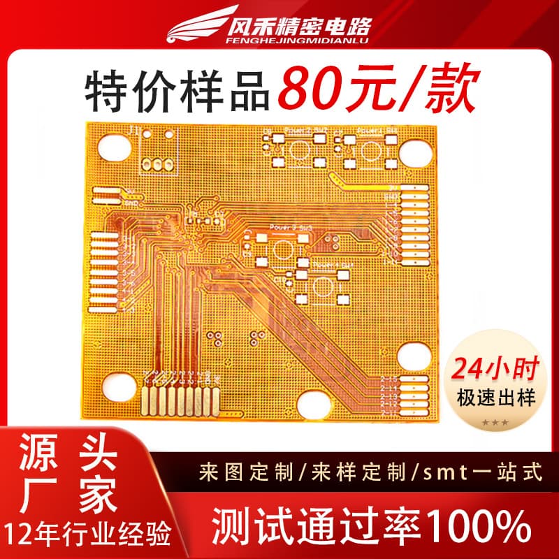 FPC flexible circuit board manufacturer, double-sided immersion gold ultra-thin high temperature resistant FPC circuit board reverse engineering and prototyping.