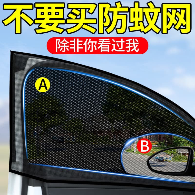 Car Window Mosquito Net, Sun Shade Curtain, Insect Screen, Glass Sun Protection Mesh, Vehicle Sunshade Net