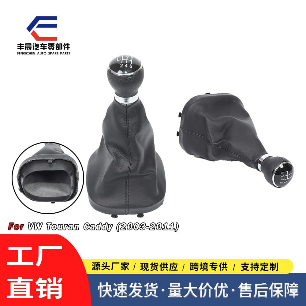 Gear shift dust cover and shift knob for Volkswagen Touran and Caddy