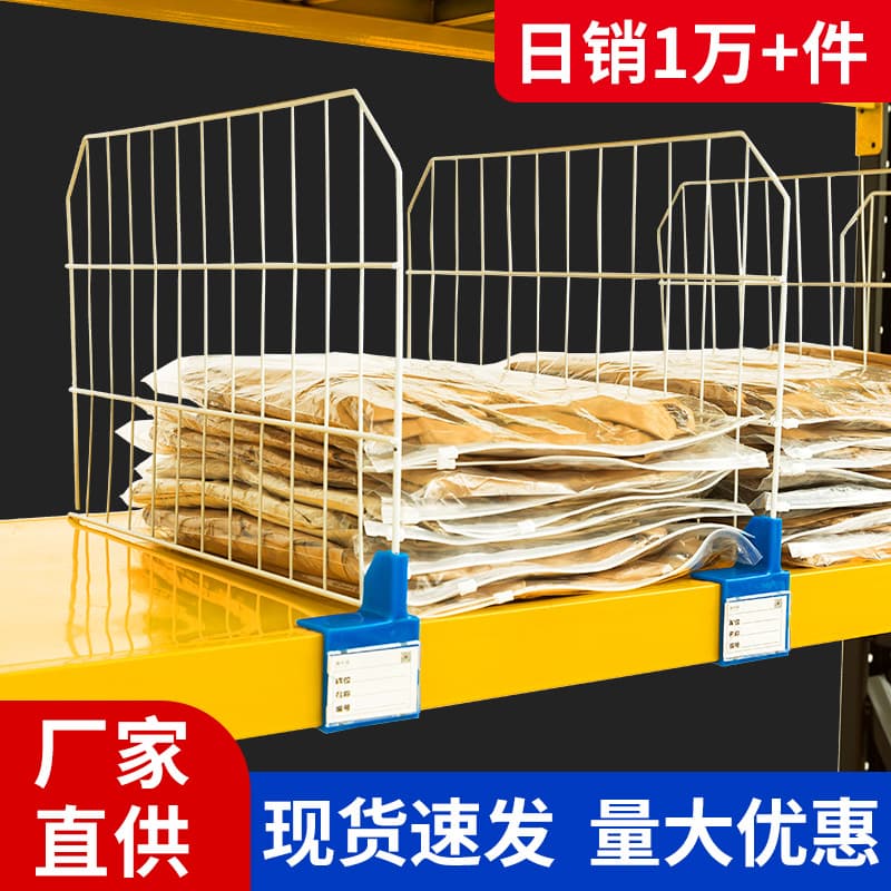 Shelf divider e-commerce warehouse shelf partition movable metal mesh panel clothing sorting baffle