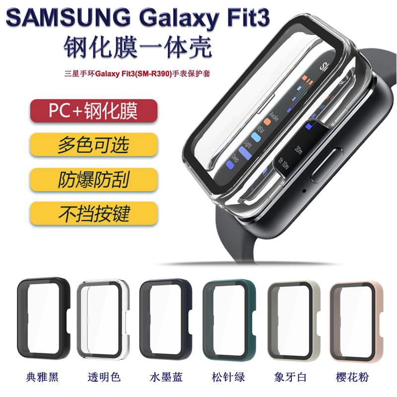 Compatible with Samsung FIT3 smartwatch, tempered glass screen protector and case.
