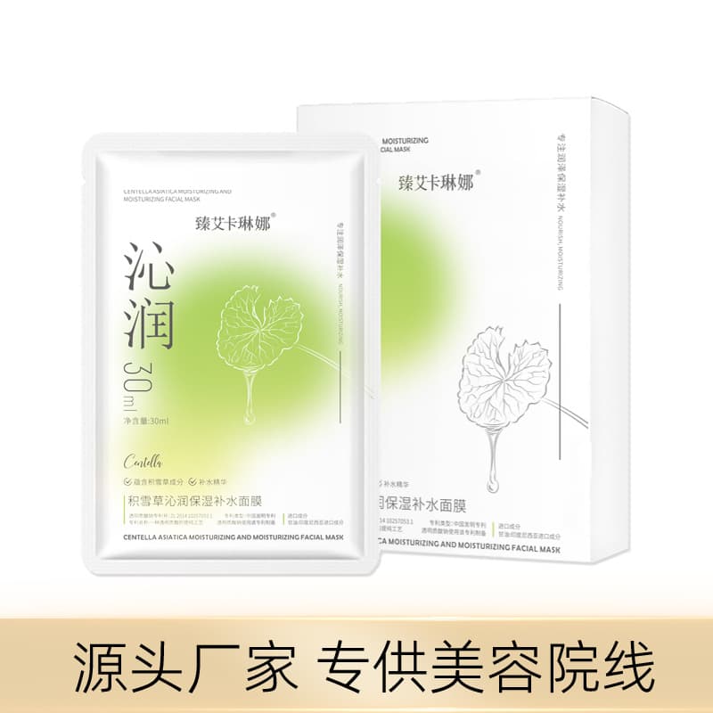 Beauty Salon Skin Care Collagen Water Light Energy Mask Lifting, Firming and Rejuvenating Centella Asiatica Mask