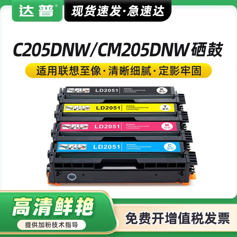 Compatible Toner Cartridge for Lenovo Zhixiang C205DNW CM205DNW DNWA Printer, LD2051KCMY Toner Cartridge