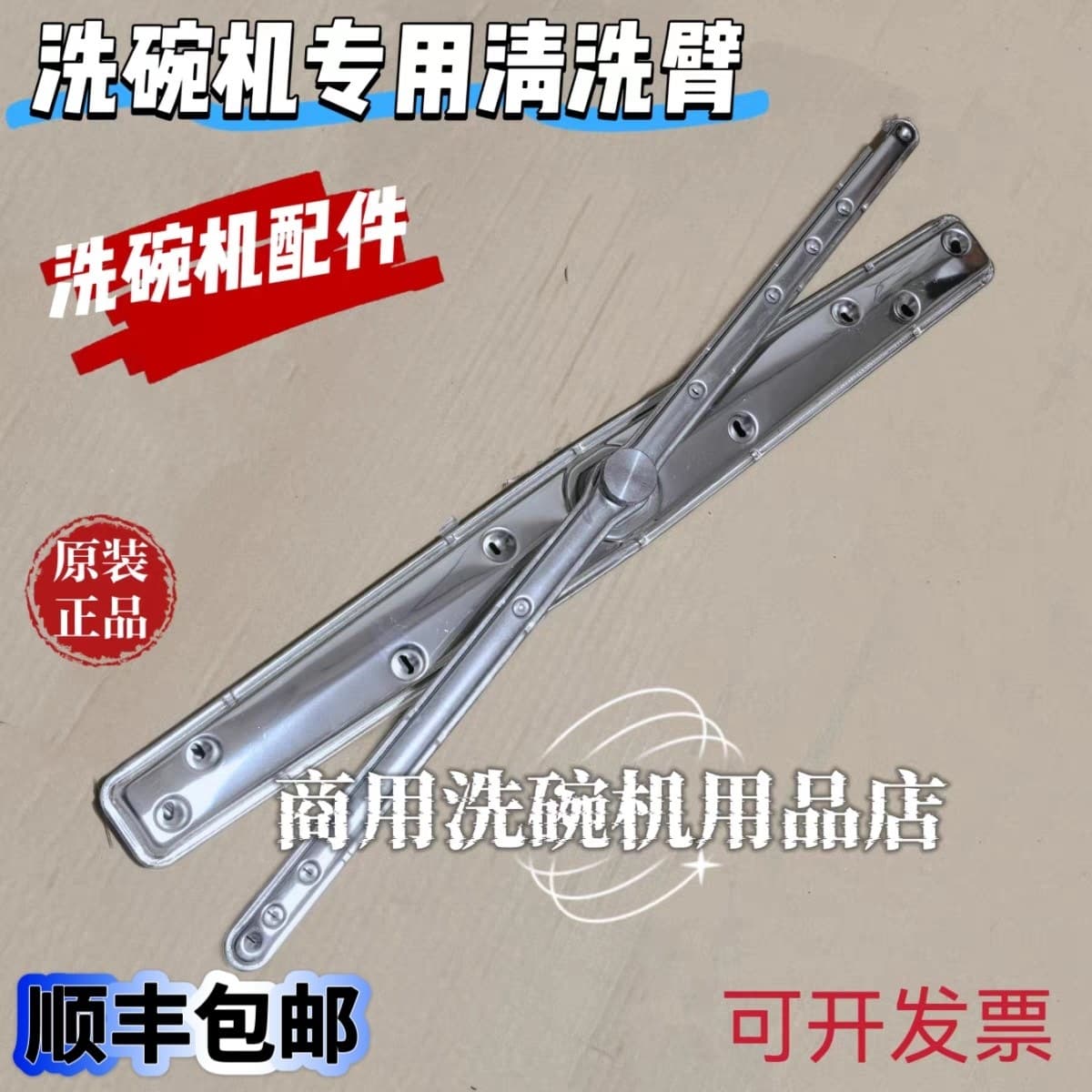 Dishwasher Parts Wash Arm Upper and Lower Spray Arm Universal Rinse Spray Arm Main Wash Spray Arm