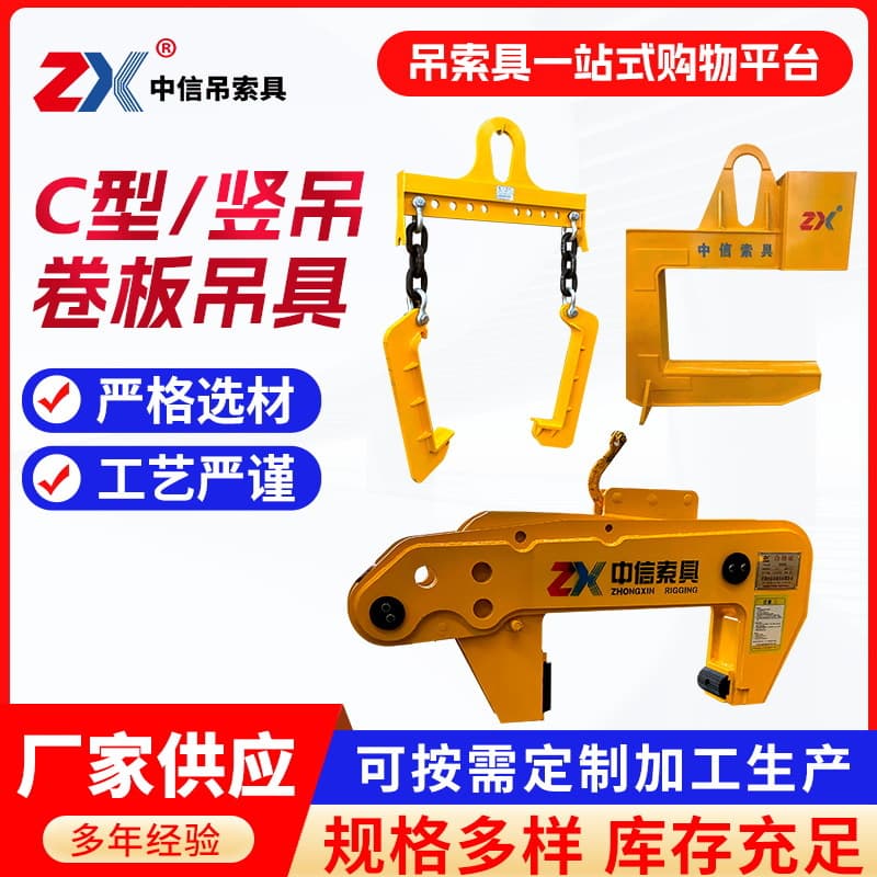 C-hook coil lifting tools, alloy steel secure billet lifting steel strap C-type crossbeam spreaders.