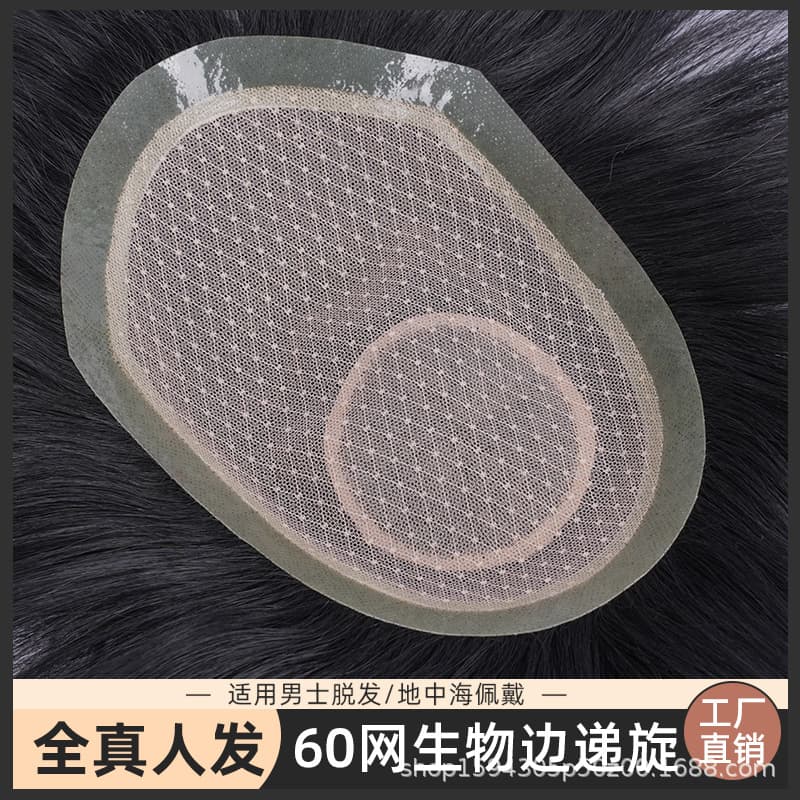 60# Net Delivery Spin Bio-Edge Men's Wig Real Hair Replacement Piece Thin Edge Invisible Sticker Film Special