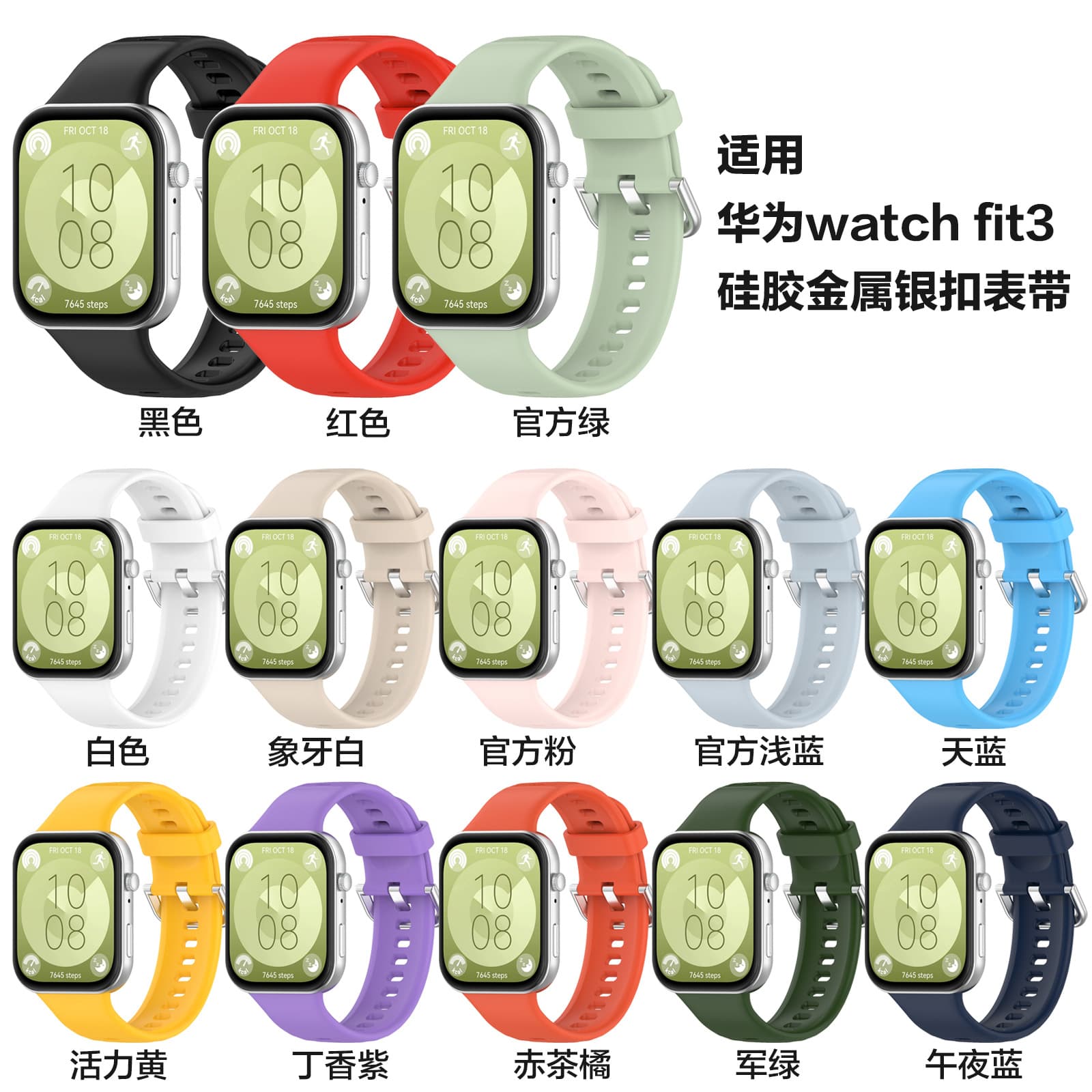 Compatible with Huawei Watch Fit3/Fit4 Watch Band Wholesale Silver Buckle Metal Connector Huawei Fit5 Silicone Watch Band