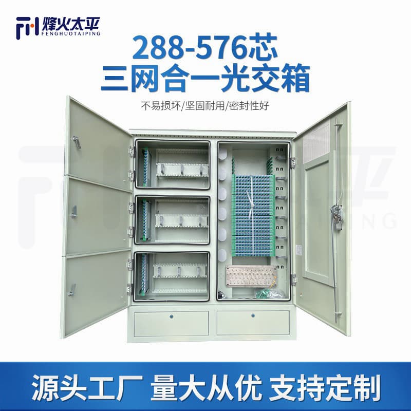 Factory direct sales support customization of 144-core, 288-core, 576-core, 720-core, 864-core four-network-in-one optical cable transfer box