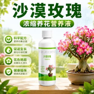 Desert Rose Ready-to-Use Nutrient Solution, Succulent Fertilizer, Promotes Growth and Flowering, Prevents Leaf Drop