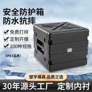12U Portable Equipment Rack Case Waterproof Rugged Military Gear Box Outdoor Universal Security Protection Case Manufacturer