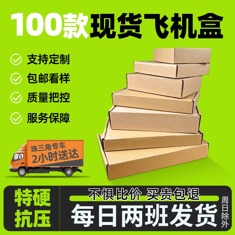 E-commerce Specific Carton Aircraft Box Packing Carton T2 Express Packaging Box In Stock Guangzhou Carton Factory Wholesale