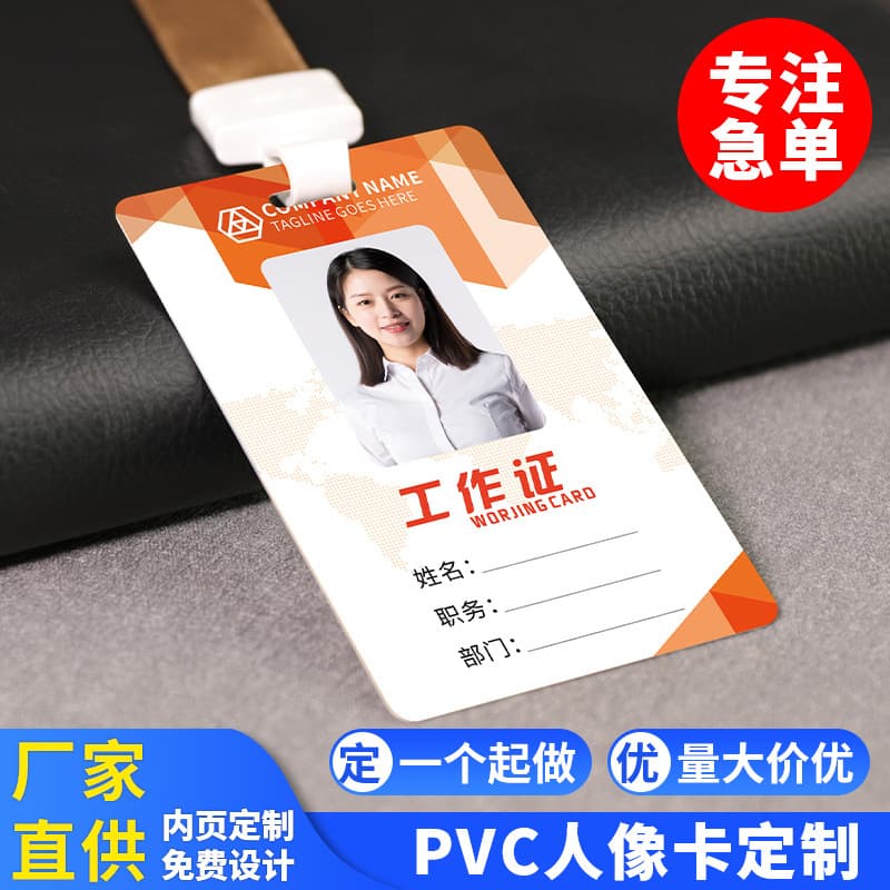 PVC ID badge, chest card, employee badge, portrait card for conference attendees, guests, and employee number hanging card