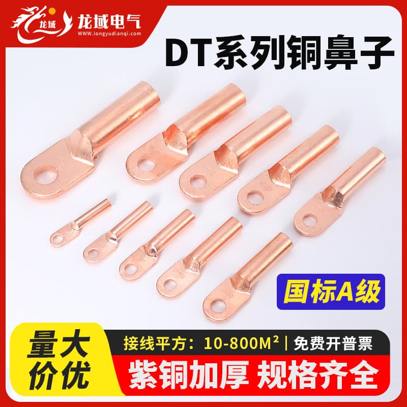 DT copper lugs, tin-plated, oil-sealed copper conduit, copper connector, wire lugs, 8 to 600 square millimeter cable lugs, purple copper wire lugs