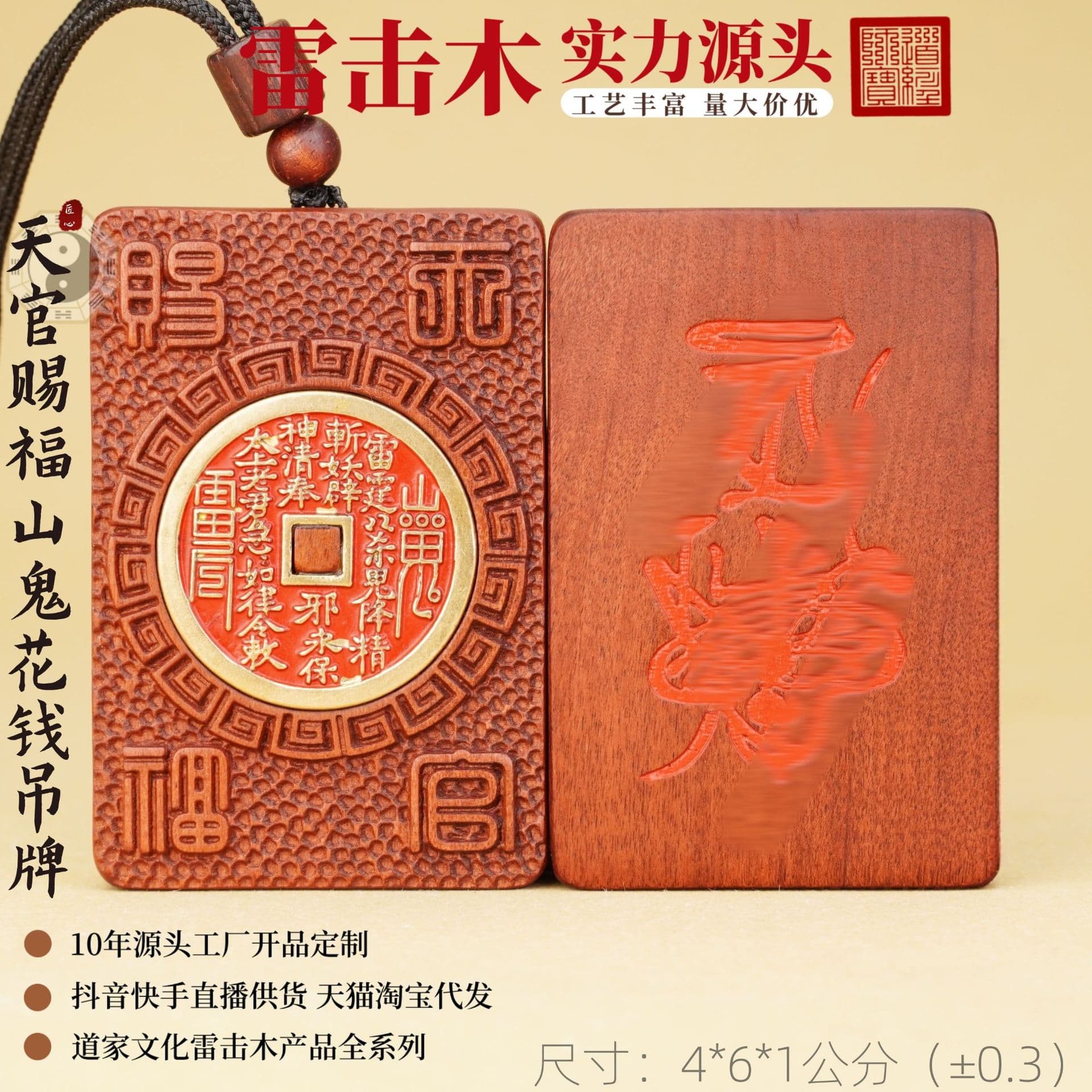 Thunder-struck red sandalwood Tian Guan Ci Fu Shan Gui Hua Qian pendant, thunder-struck jujube wood Taoist item, talisman, source wholesale