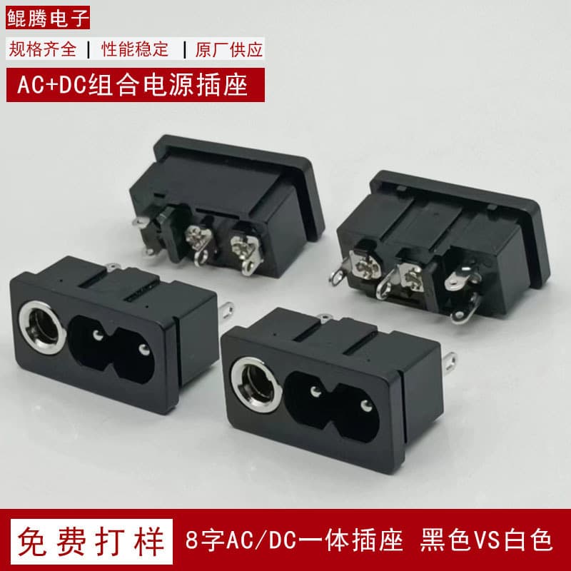 8-Shaped Two-in-One Socket Full Copper Heat Resistant Factory Wholesale DC/AC Combo Power Socket Integrated Figure-8 Socket
