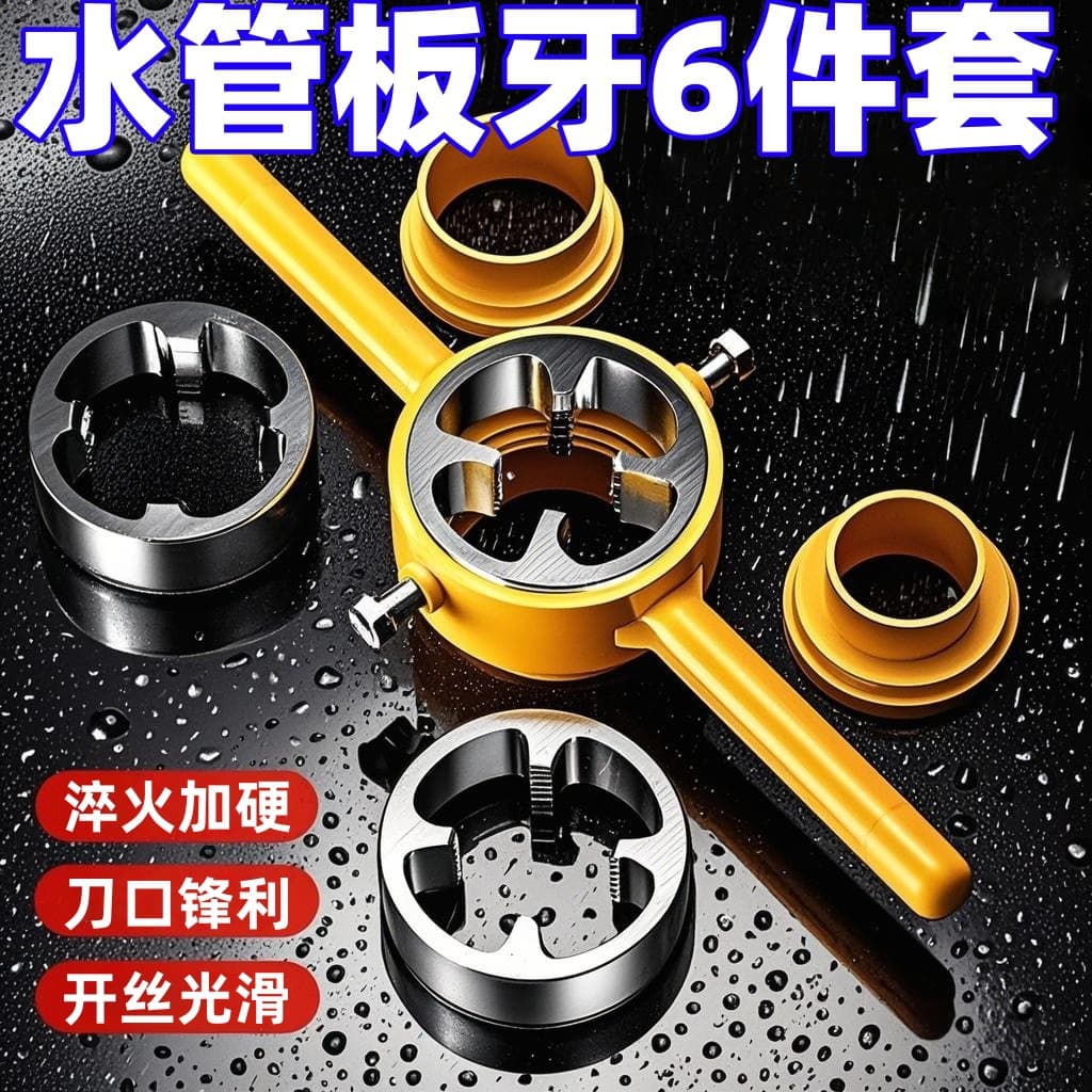 6-Piece Water Pipe Die Rat Repeller Manual Easy Threading Tap Wrench 1/2", 3/4", 1" Thread Round Die