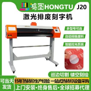 Automatic Waste Removal Laser Engraving Sticker Cutting Machine Contour Cutting Die-Cutting Plate Making Efficient Advertising Plotter