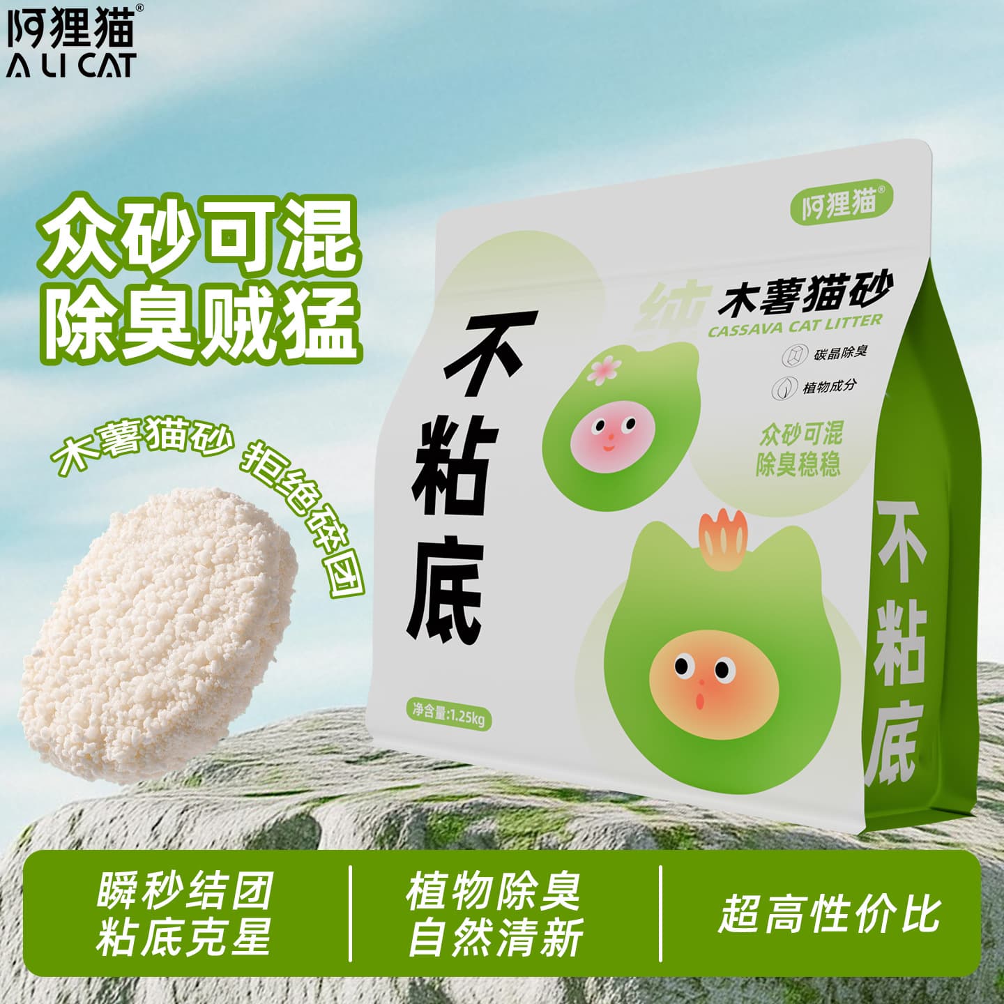 Tapioca Cat Litter Tofu Sand Mixed Cat Litter Deodorizing Almost Dust-Free Non-Stick Bottom Plant Deodorizing Mixed Bentonite Mineral Sand
