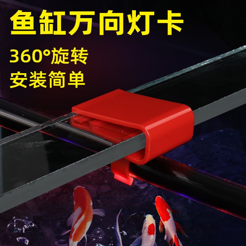 Aquarium Light Clip Universal Directional Clip Lamp Holder T5 T8 Tube Bracket Submersible Light Hanging Clip Stretch Accessories