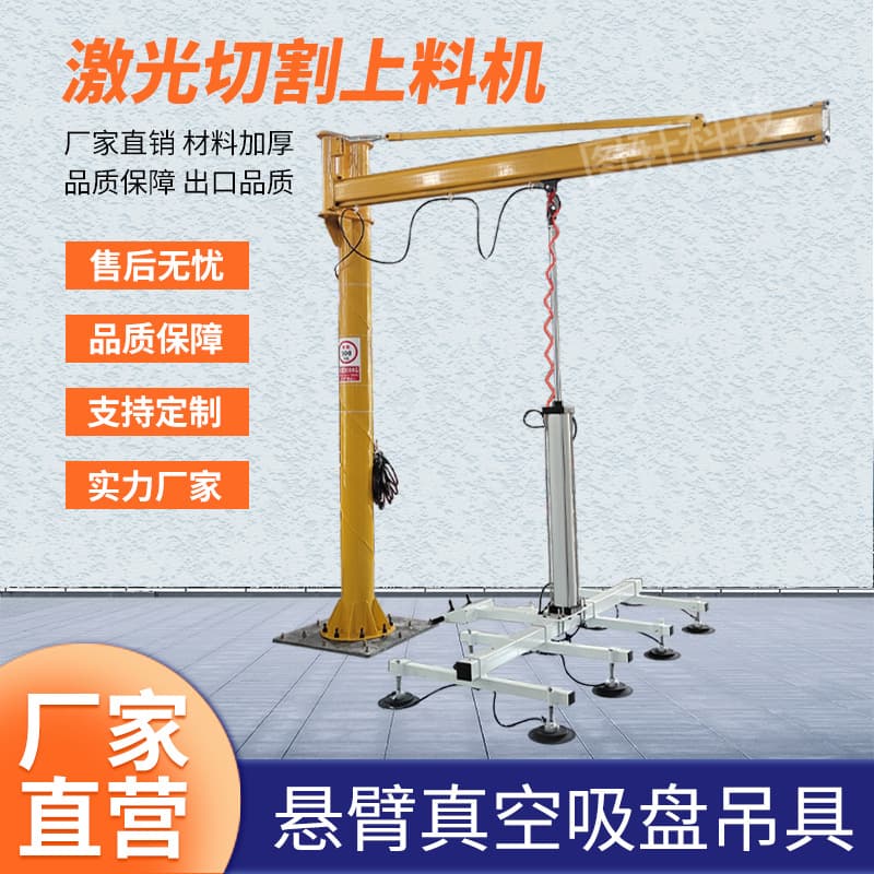 Cantilever Vacuum Suction Cup Lifting Tool Laser Feeder Plate Lifting Handling Pneumatic Column Swing Arm Suction Crane