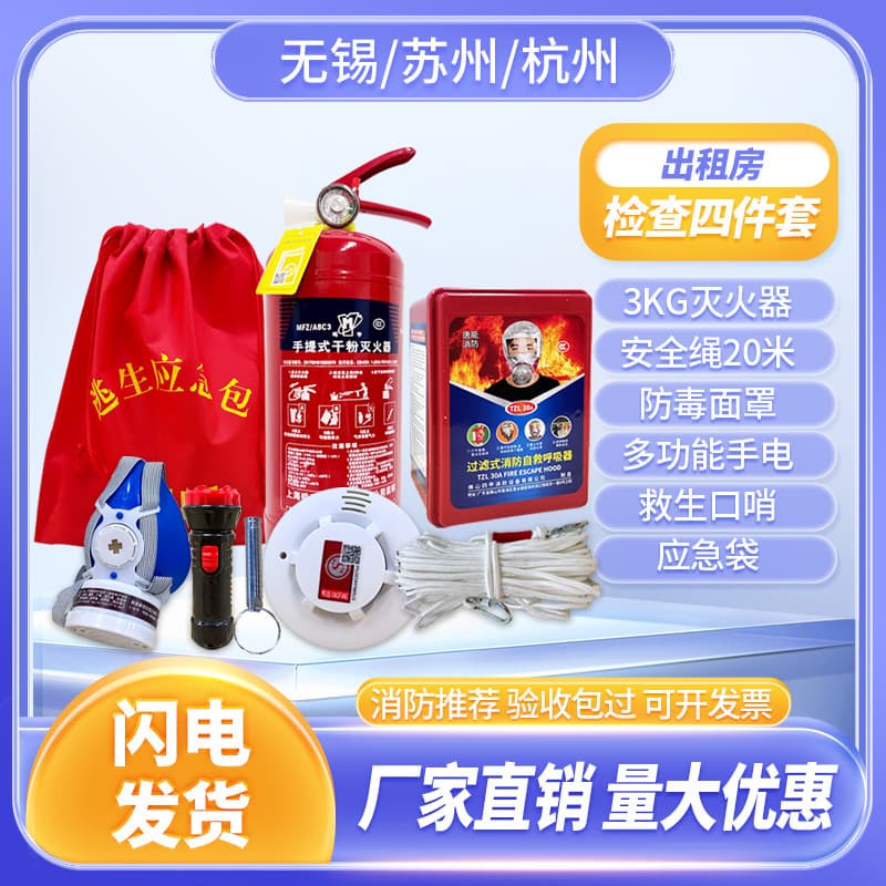 Fire safety four-piece set, rental house emergency kit, complete family use five-piece set, four small items, three-piece set, fire extinguisher