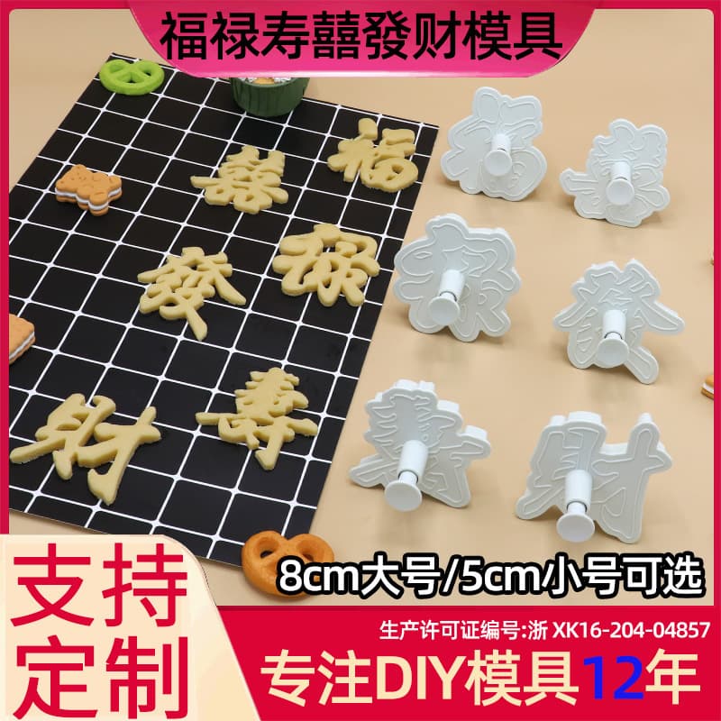 Spring Mold Fu Lu Shou Xi Fa Cai Noodle DIY Cake Mold Baking Tool Simulation Plastic Steamed Bun Mold