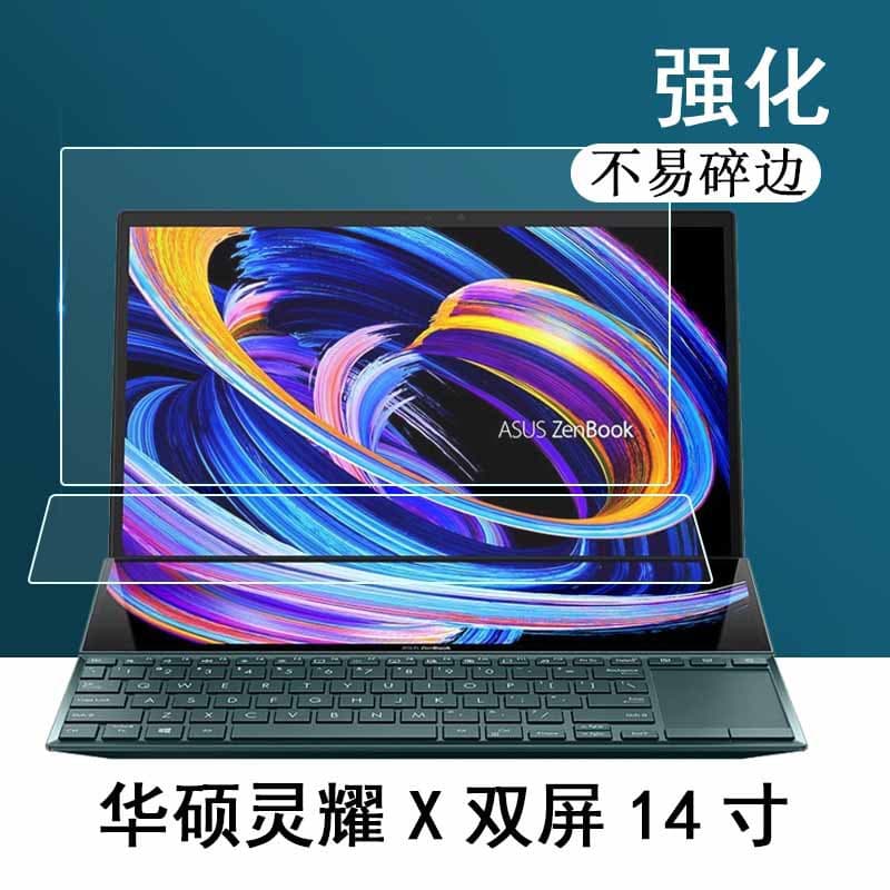 ASUS Lingyao X dual-screen notebook tempered film UX4100xy14-inch X2Duo dual-screen notebook tempered film