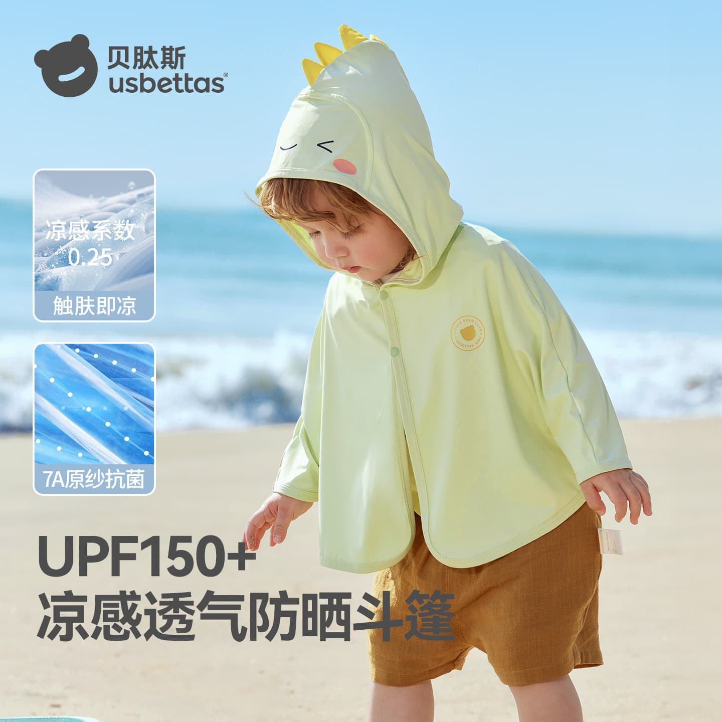 Betis children's sun protection clothing summer clothing 2026 new boys and girls baby ice silk shawl baby sun protection cloak