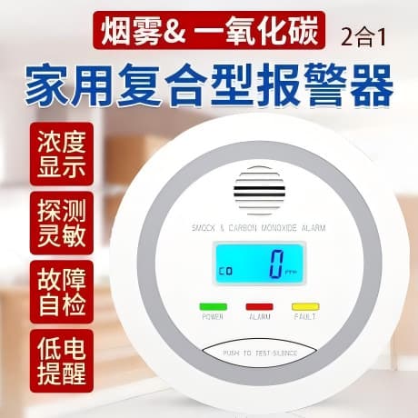 Amazon 2-in-1 Carbon Monoxide Alarm, High Sensitivity, Durable Smoke Detector, Wholesale for Export