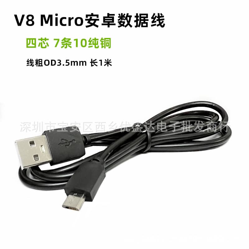 Android data cable V8 smartphone USB charging cable 1m meter spot micro Mike 2.0 power cable