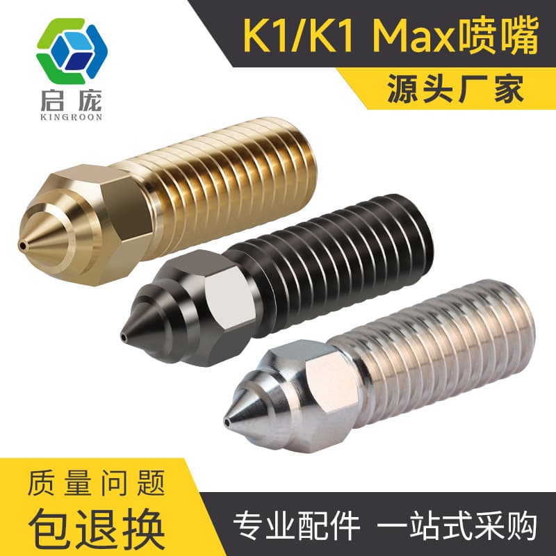 High-Speed High-Flow Brass Nozzle for 3D Printer K1/K1 Max Heat-Resistant Three-Dimensional Printing Equipment Fast Flow Nozzle