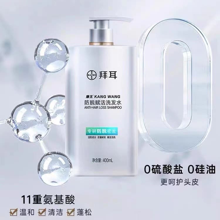 Bayer Kangwang Shampoo oil control fluffy anti-dandruff shampoo anti-hair loss essence solid hair genuine anti-hair loss shampoo